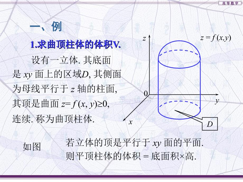 高等数学二第二章多元函数积分学_第4页