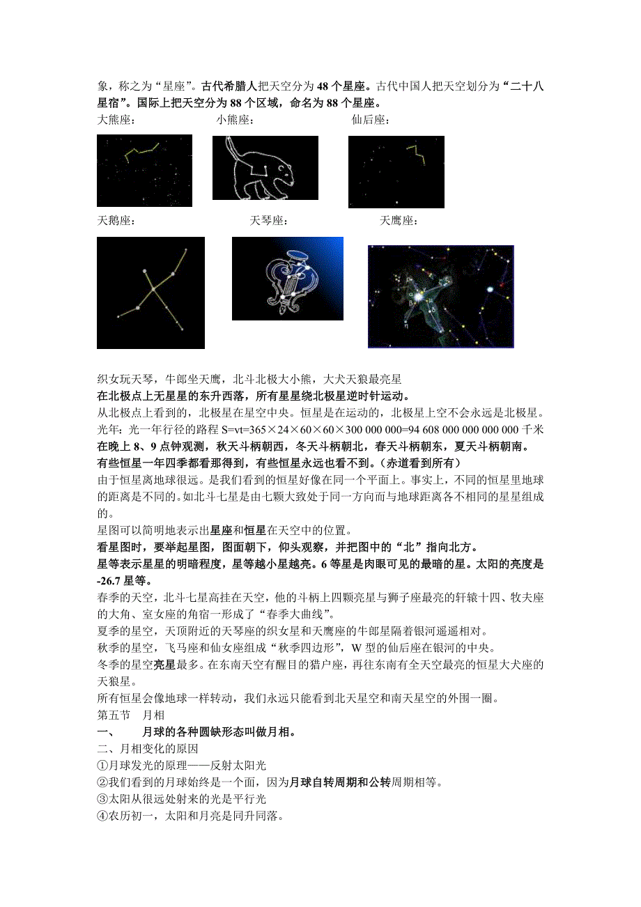 科学第三章复习重点.doc_第3页