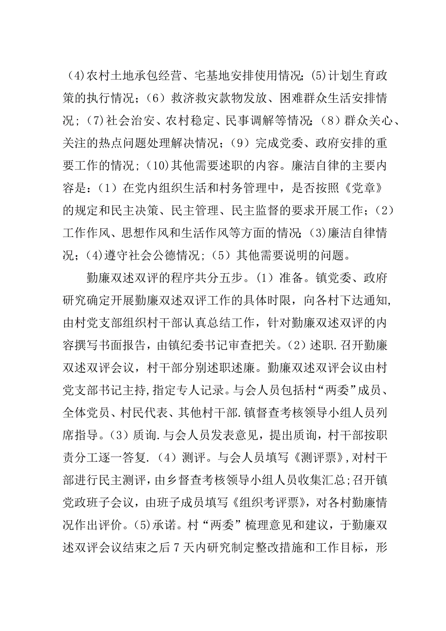 平安镇农村党风廉政建设制度.docx_第3页