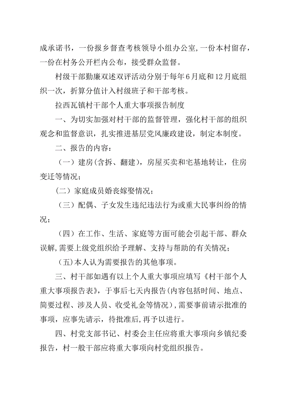 平安镇农村党风廉政建设制度.docx_第4页