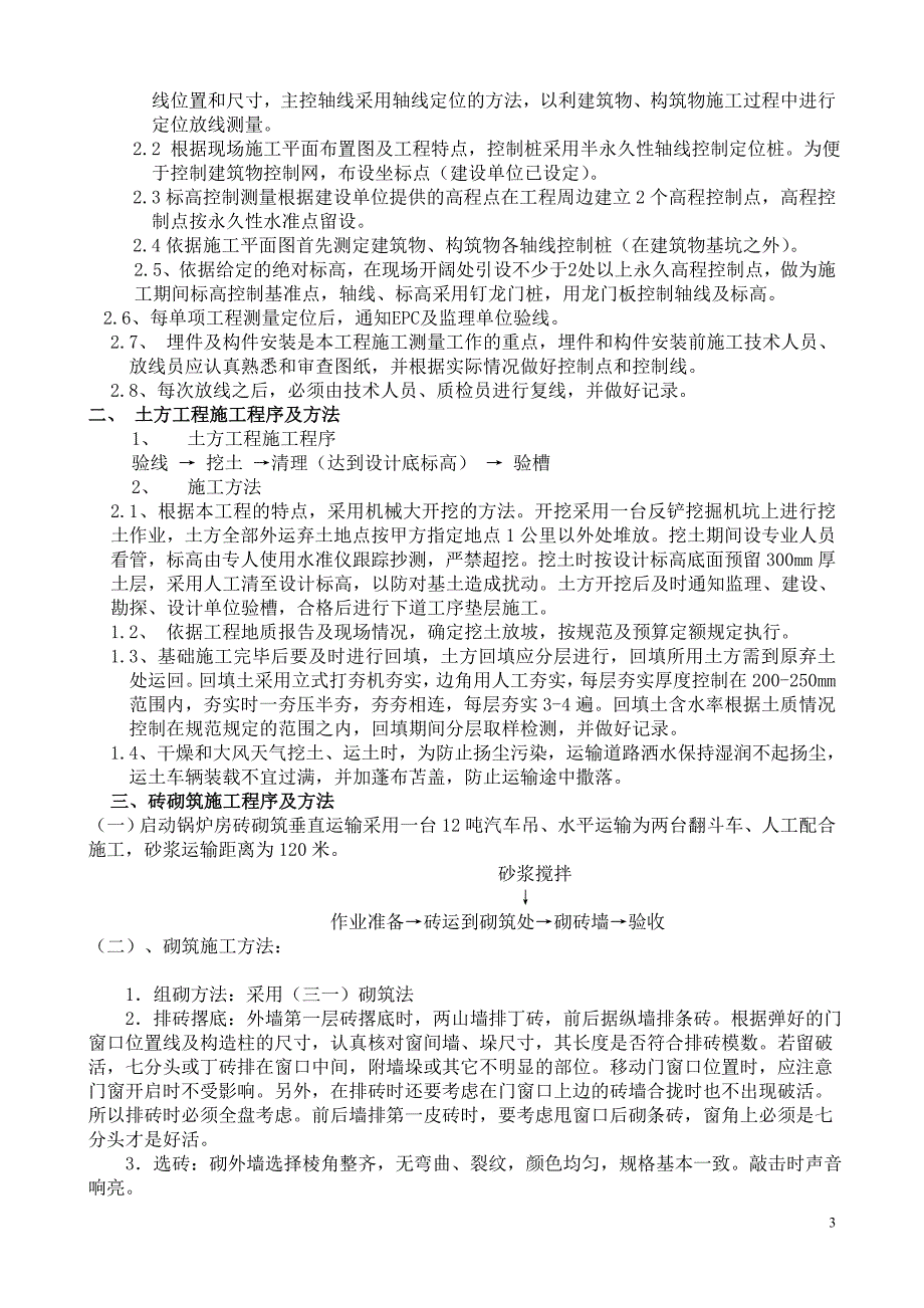 农安启动锅炉房施工方案.doc_第4页