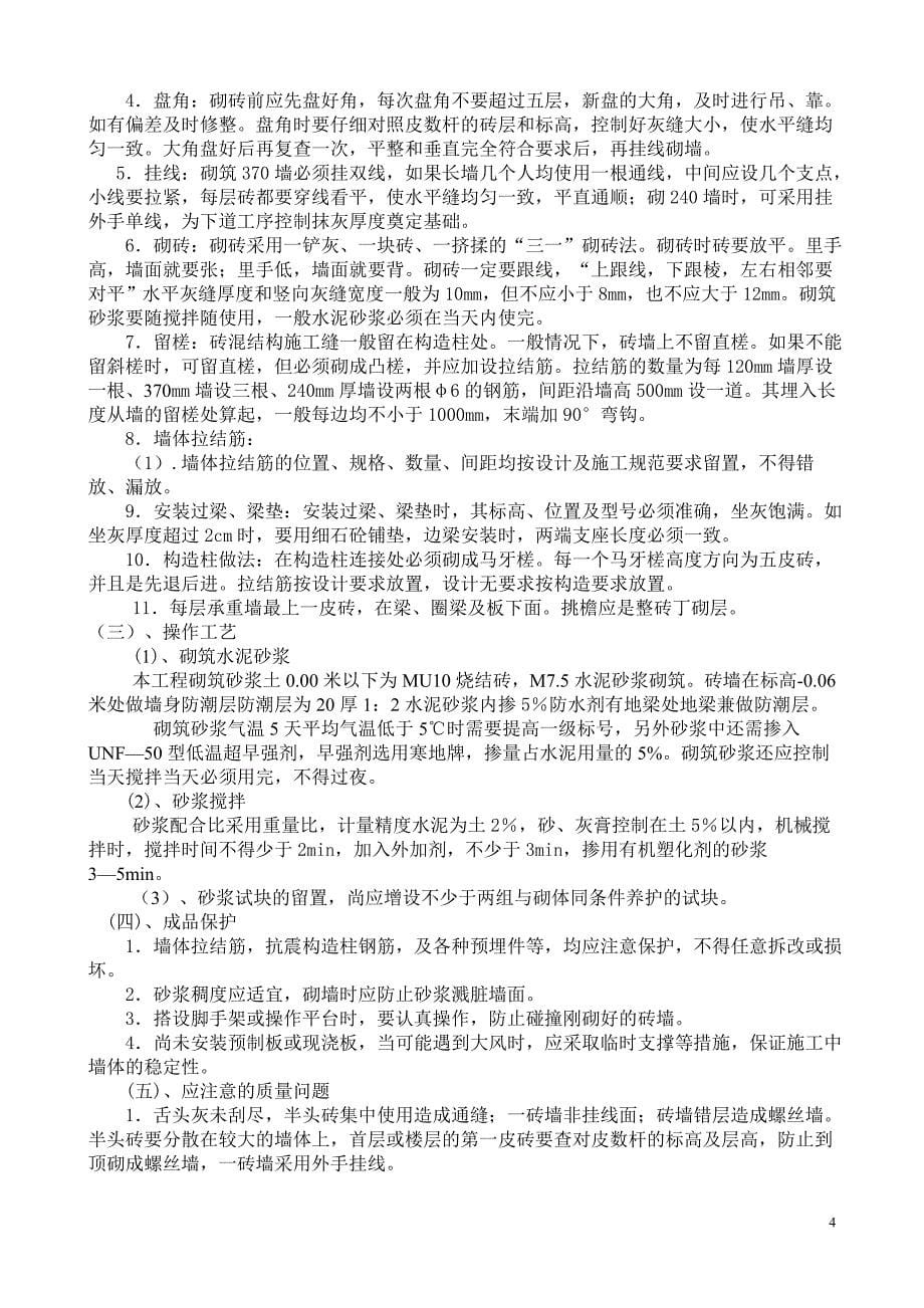 农安启动锅炉房施工方案.doc_第5页