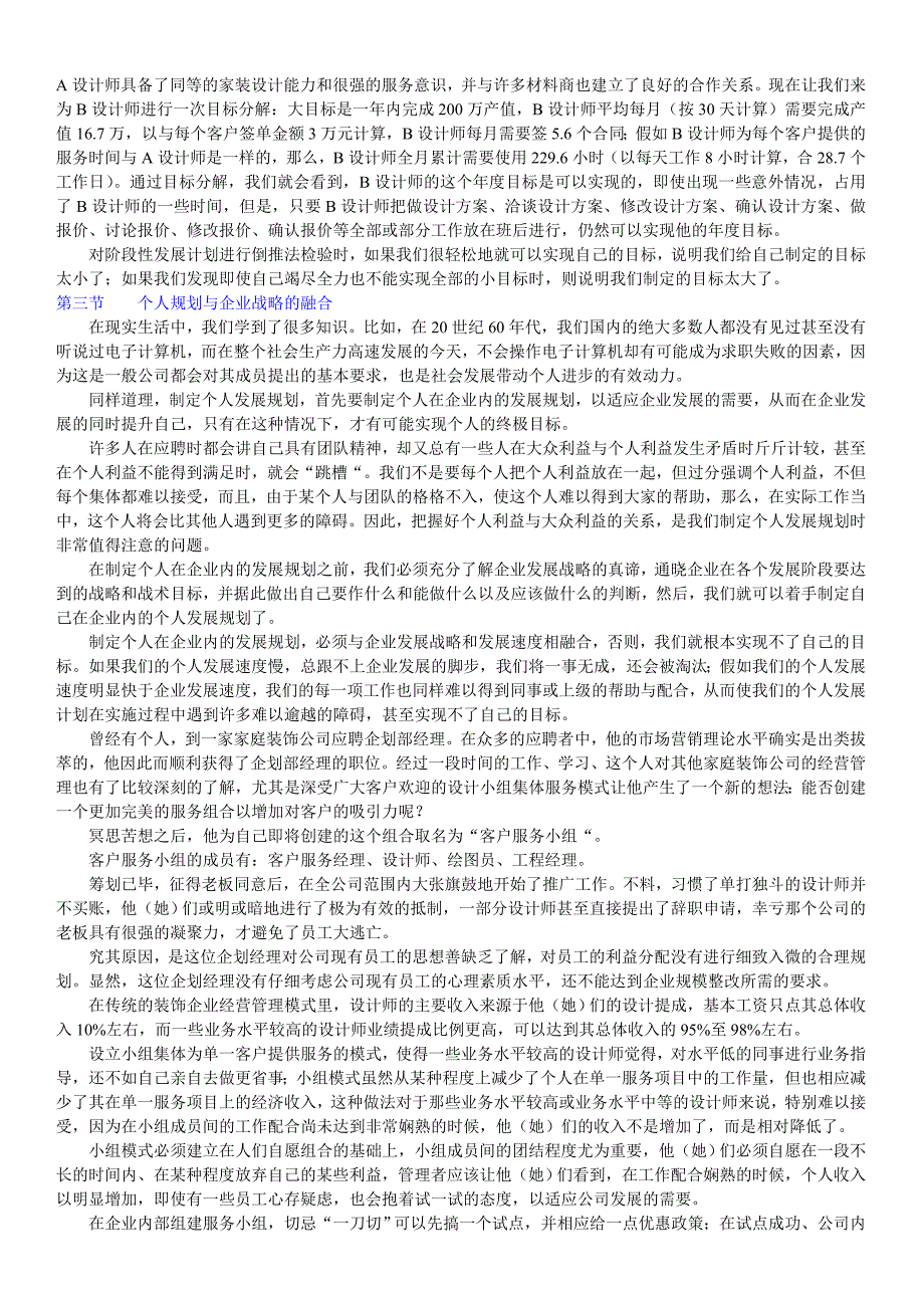 家装设计师岗位职责-装饰公司商业系统建设-设计人员如何规划个人发展目标.doc_第3页