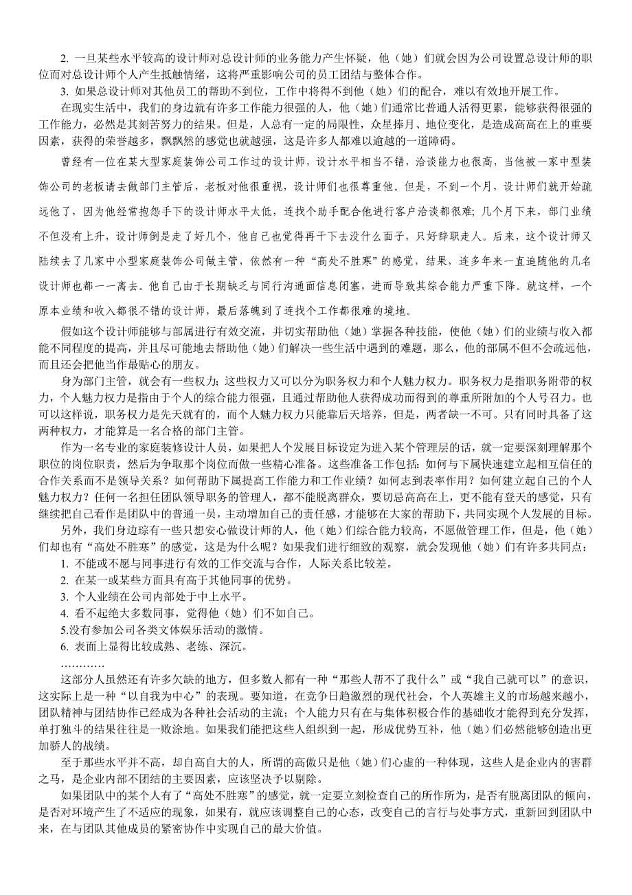 家装设计师岗位职责-装饰公司商业系统建设-设计人员如何规划个人发展目标.doc_第5页