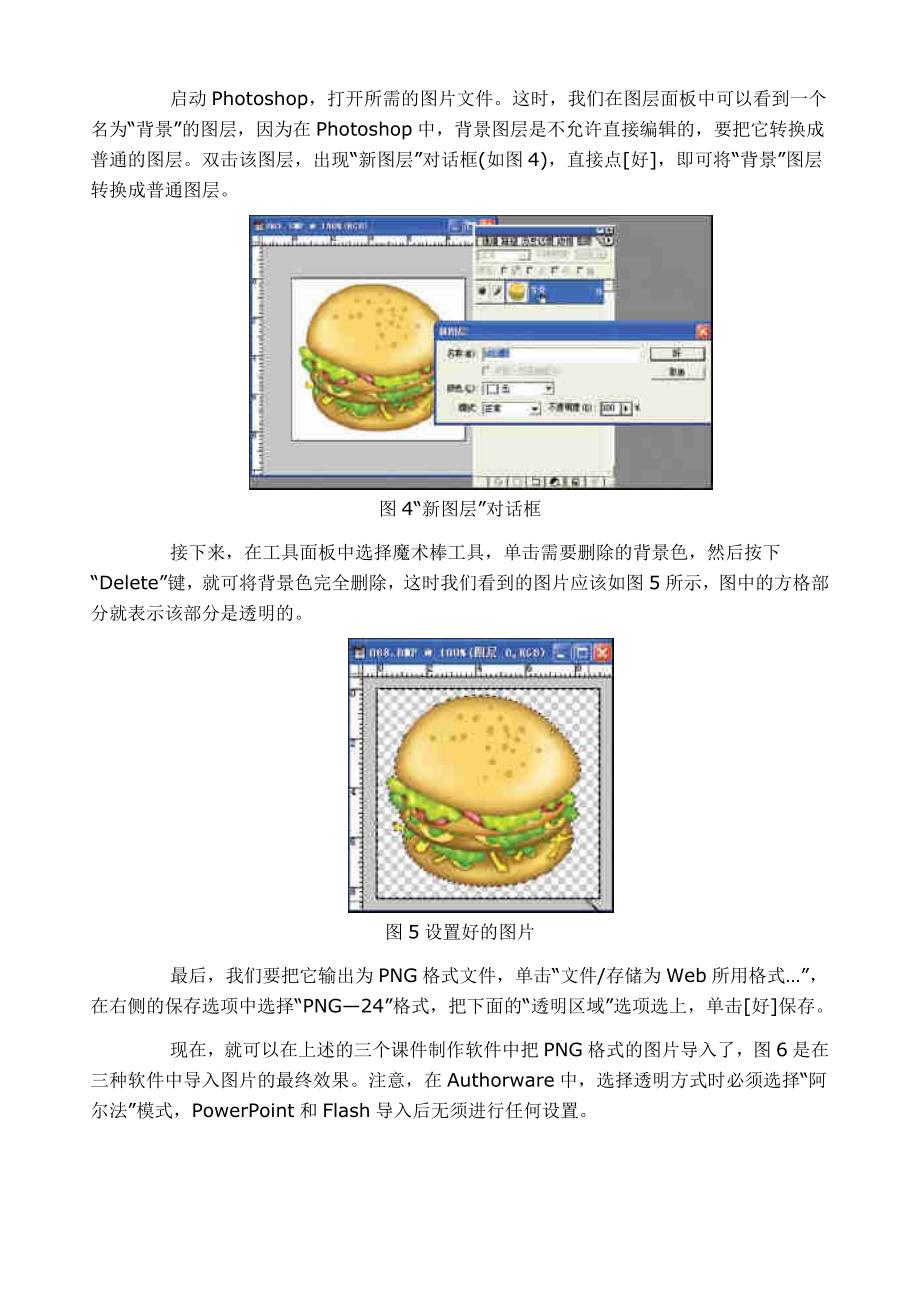 设计透明背景图技巧.doc_第3页