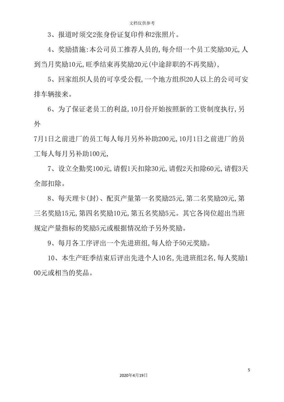 公司车间工资方案.doc_第5页