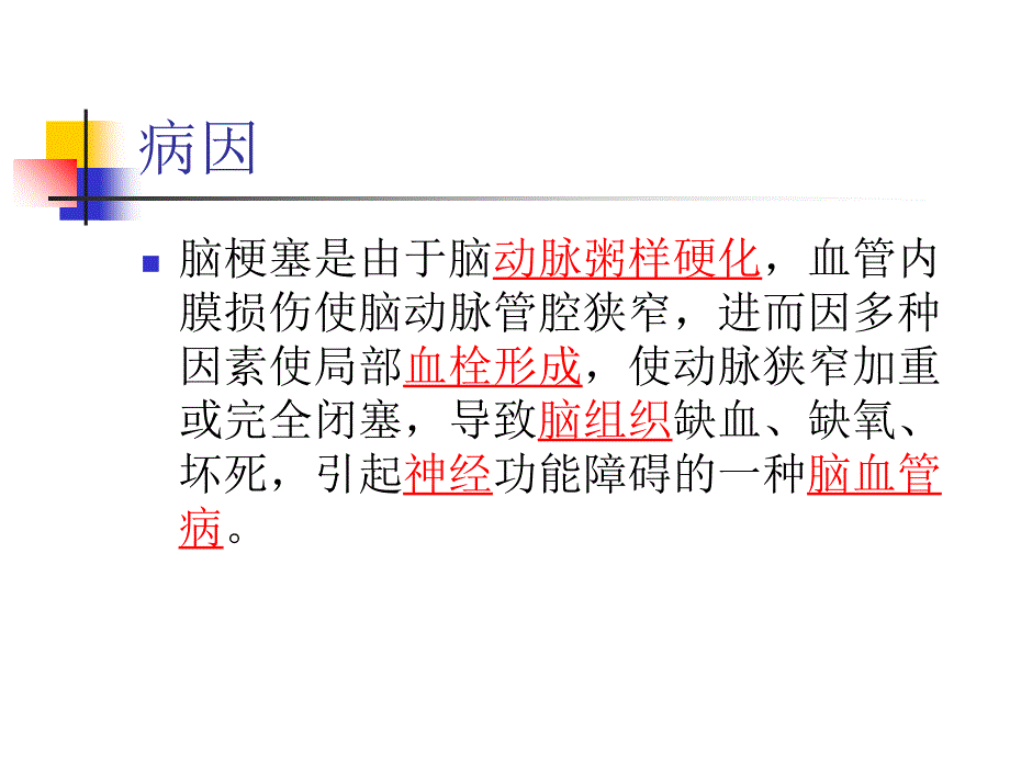 儿童急性脑梗塞文档资料_第1页