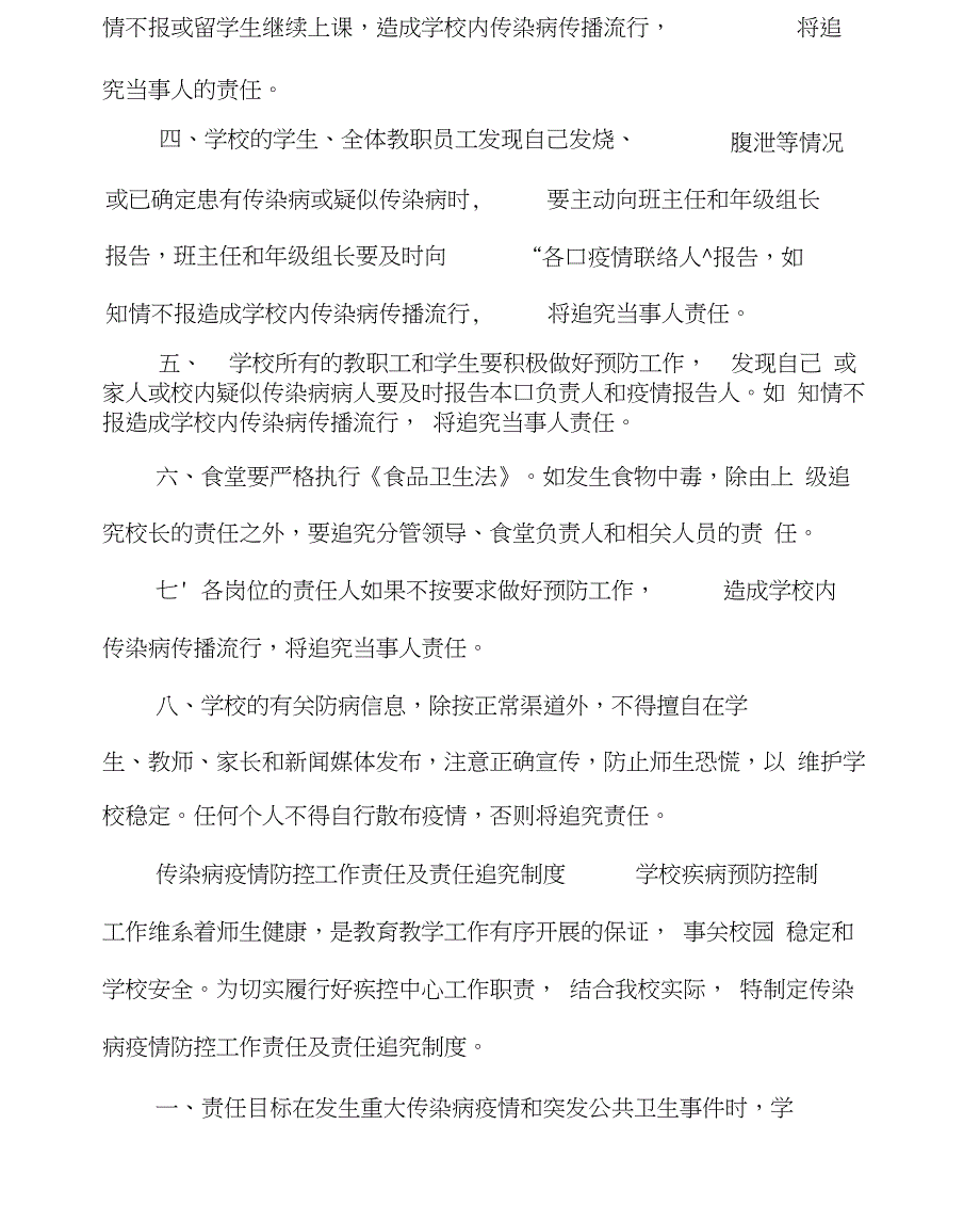 3篇传染病疫情防控工作责任及责任追究制度(20201210021610)_第3页