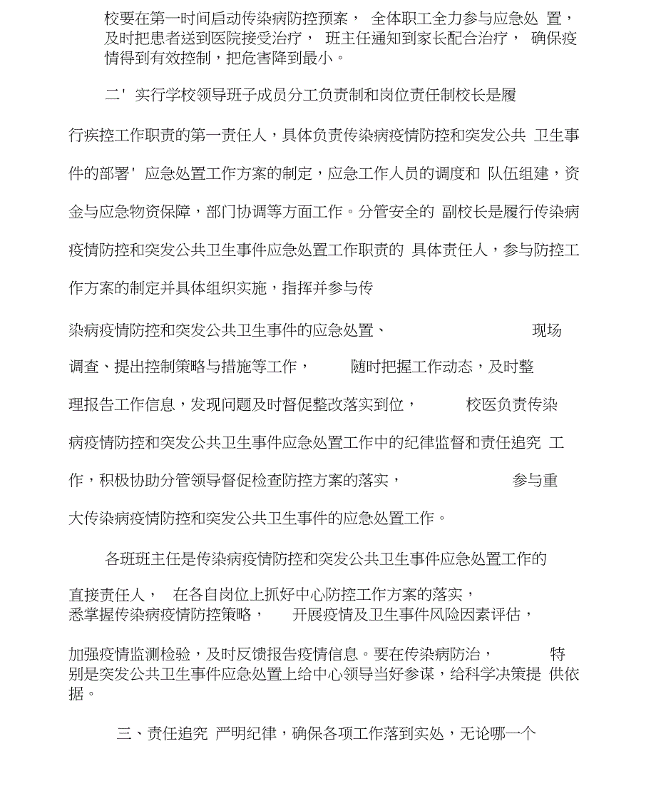 3篇传染病疫情防控工作责任及责任追究制度(20201210021610)_第4页