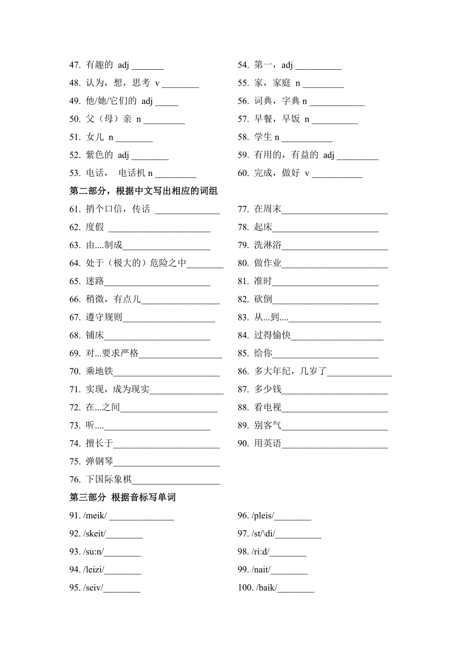 柳叶湖旅游度假区白鹤山中学七年级英语单词竞赛试题2.doc_第2页