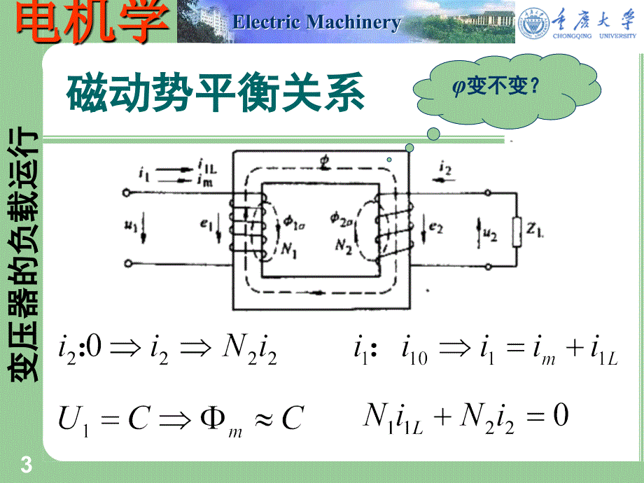 变压器的负载运行课堂PPT_第3页