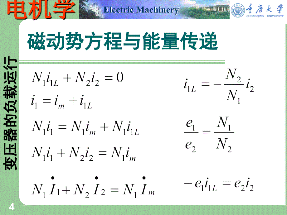 变压器的负载运行课堂PPT_第4页