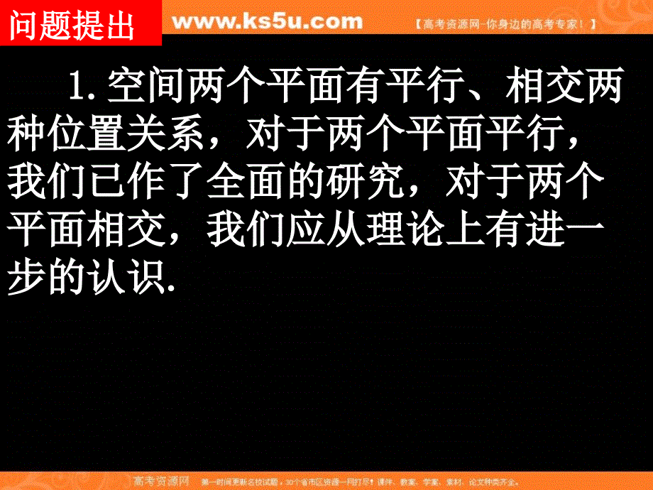 数学：1.2二面角的有关概念课件(苏教版必修2)_第2页