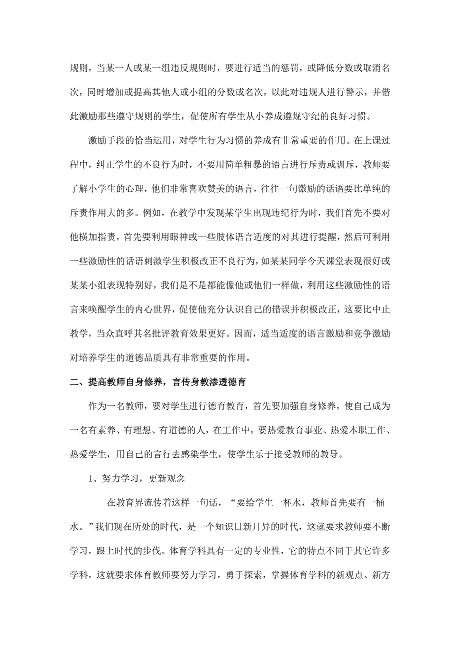 黄剑锋体育学科渗透德育教育小结.doc_第3页