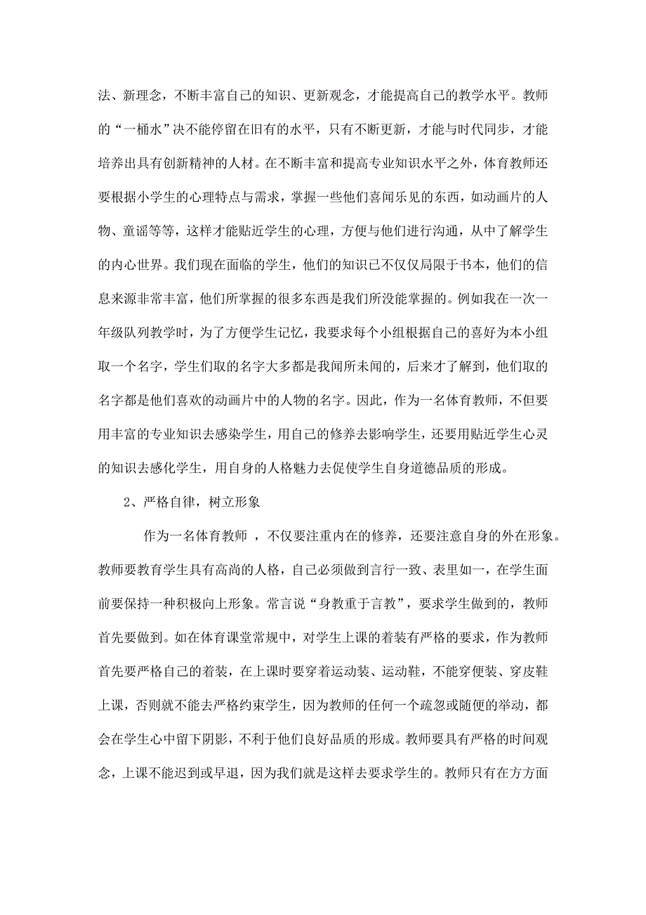 黄剑锋体育学科渗透德育教育小结.doc_第4页