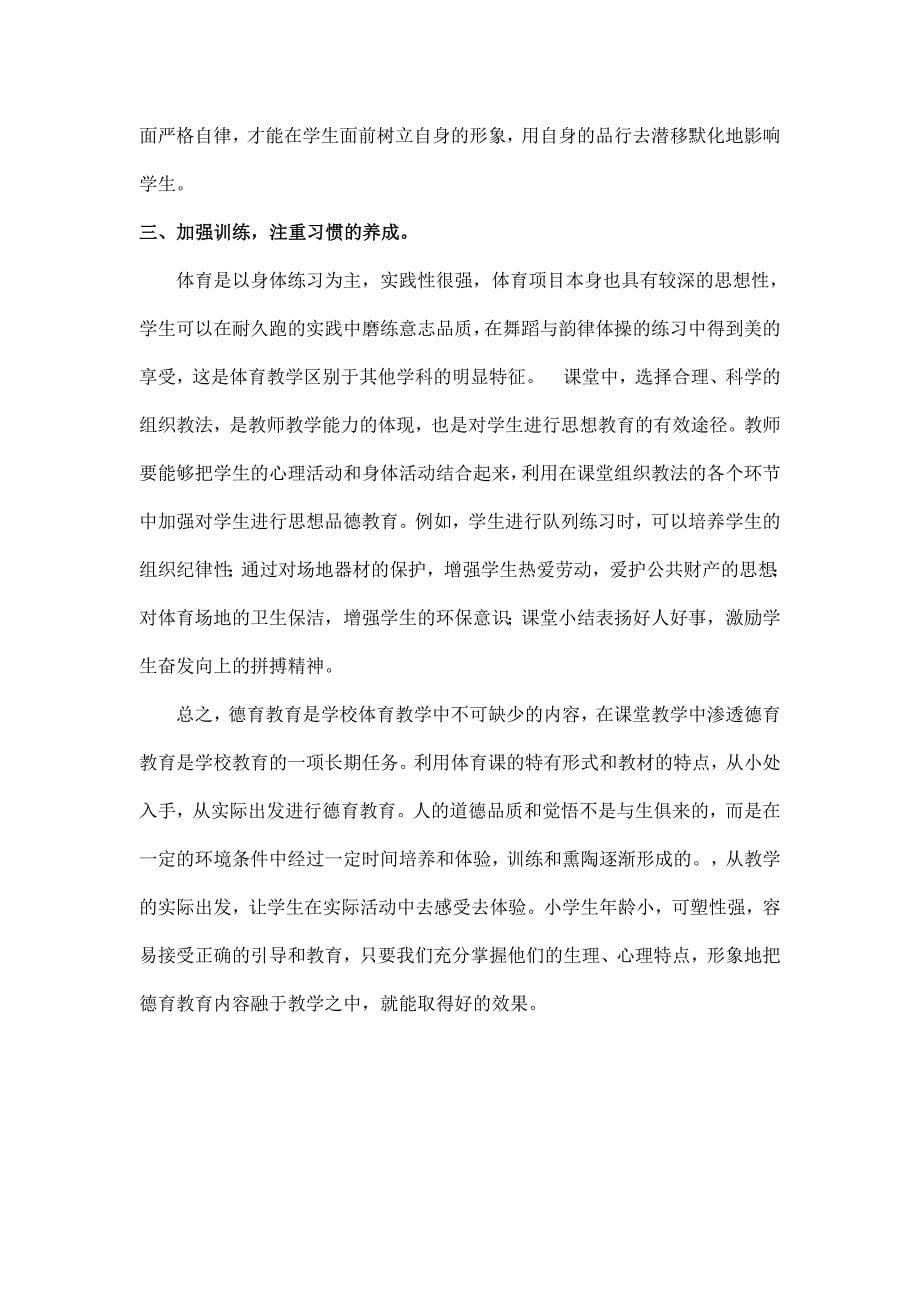 黄剑锋体育学科渗透德育教育小结.doc_第5页