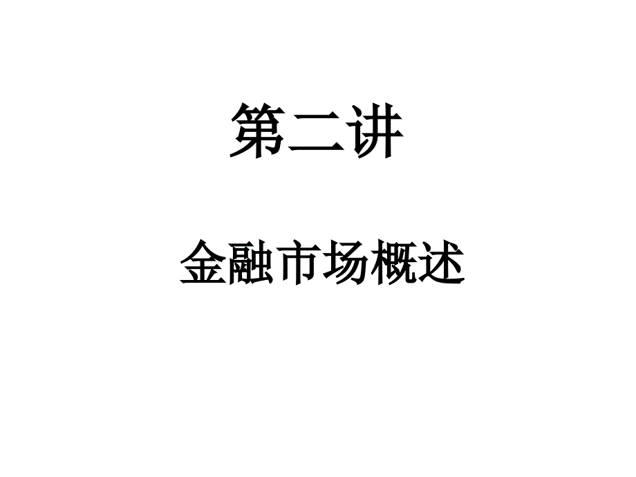 金融服务营销2130911_第1页