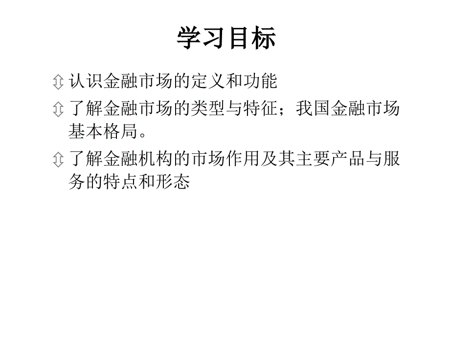 金融服务营销2130911_第2页