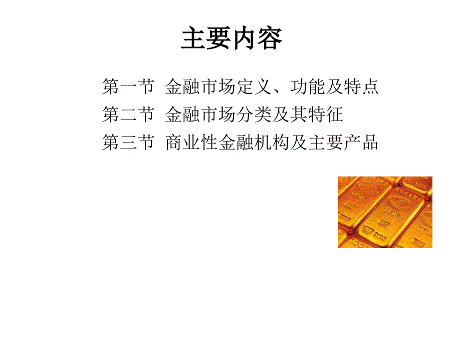 金融服务营销2130911_第3页