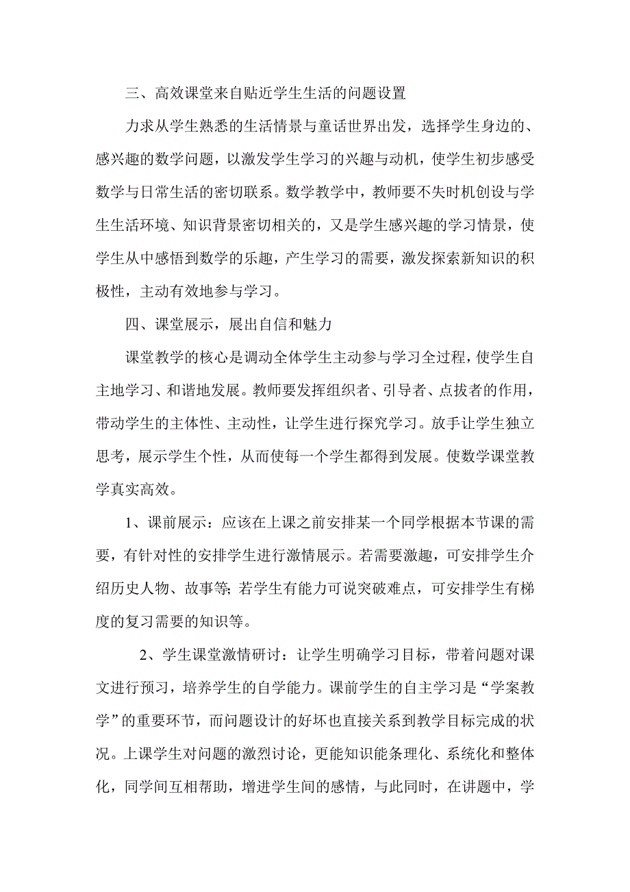 小学数学高效课堂教学反思.doc_第2页