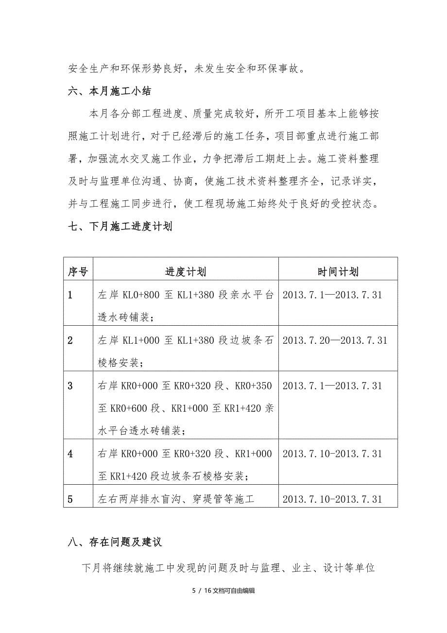 水利工程施工单位施工月报完整格式_第5页