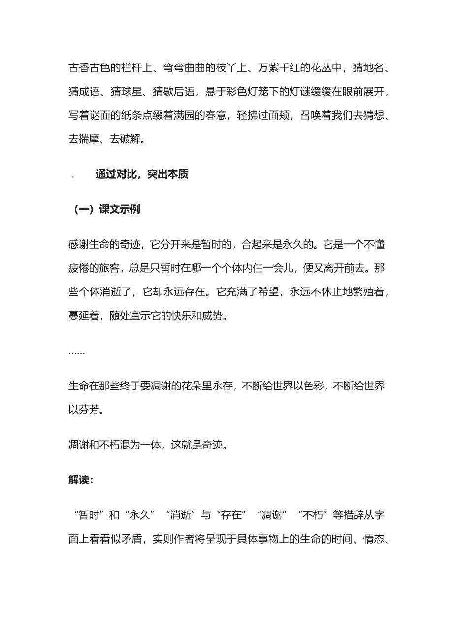 [全]初中语文同步学习-作文仿写训练-八下散文二篇.docx_第2页