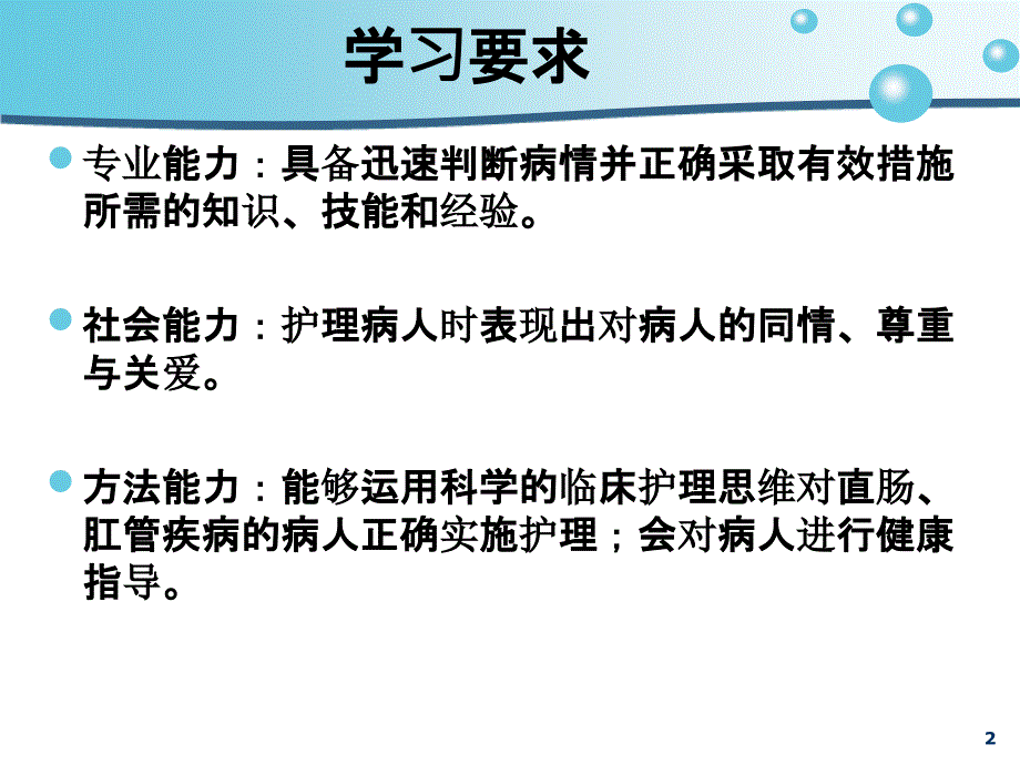 大肠肛管疾病患者的护理课件_第2页