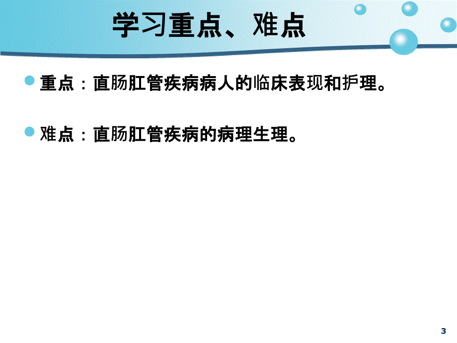 大肠肛管疾病患者的护理课件_第3页