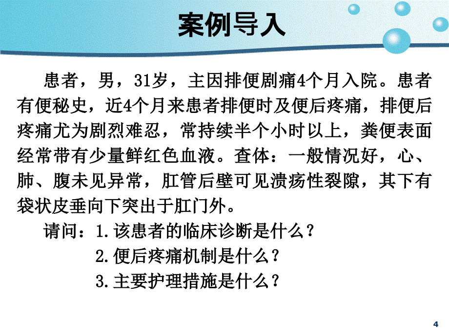 大肠肛管疾病患者的护理课件_第4页