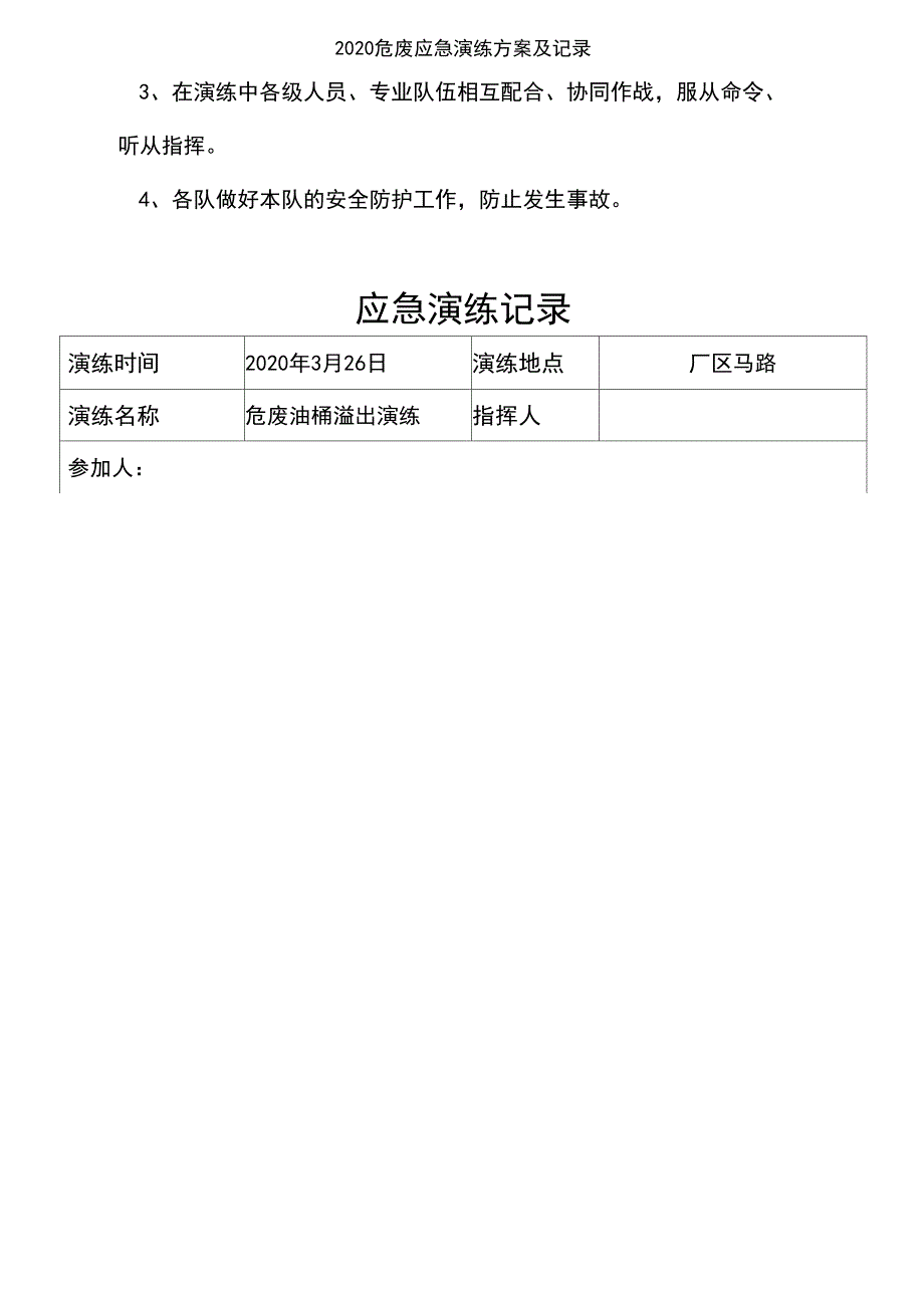 2020危废应急演练方案及记录_第2页