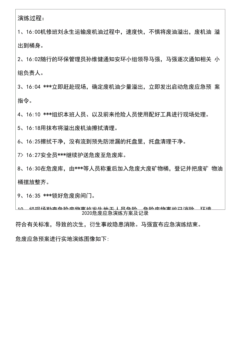 2020危废应急演练方案及记录_第3页