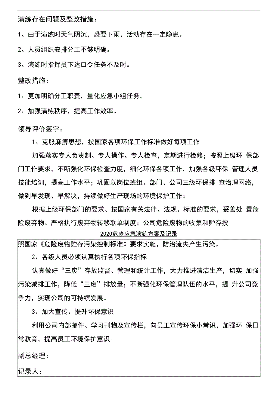 2020危废应急演练方案及记录_第4页