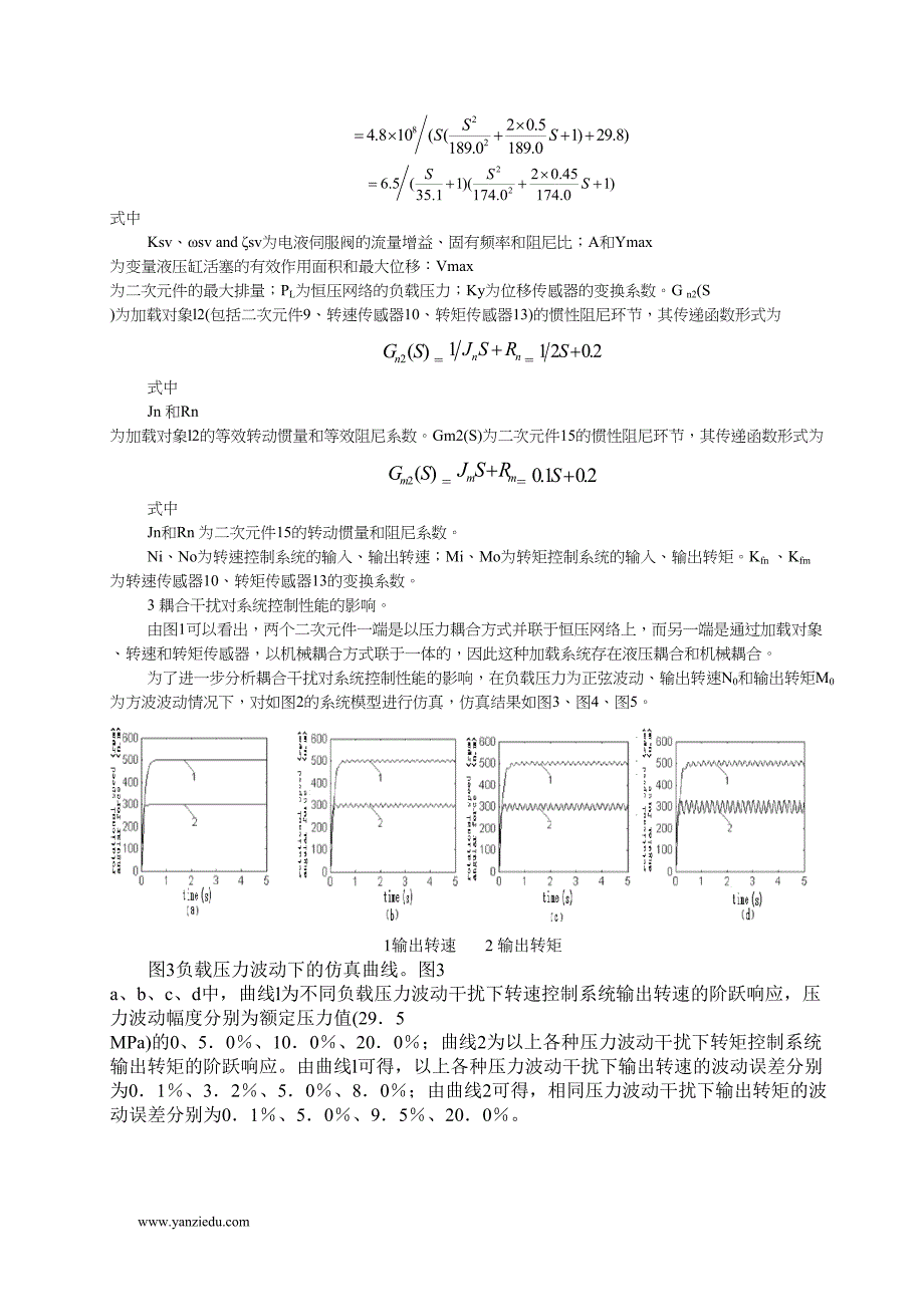 外文翻译--DISF302二次调节伺服加载系统的耦合影响.doc_第2页