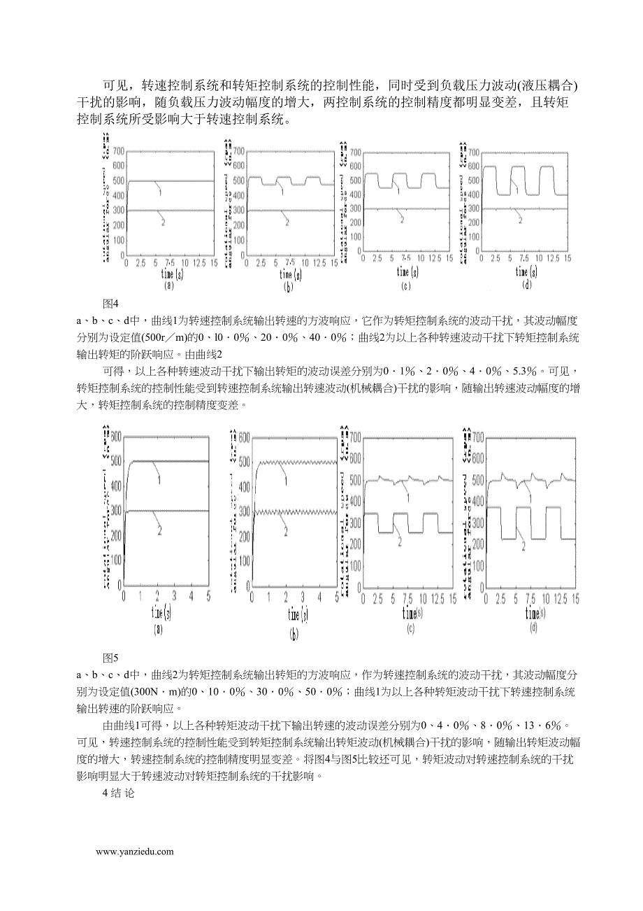 外文翻译--DISF302二次调节伺服加载系统的耦合影响.doc_第3页