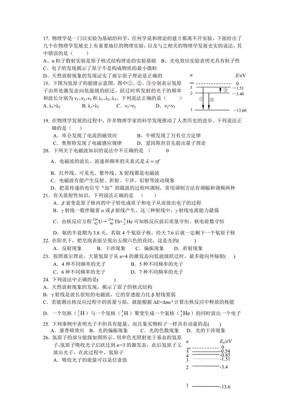 物理高三一模小练.docx_第3页