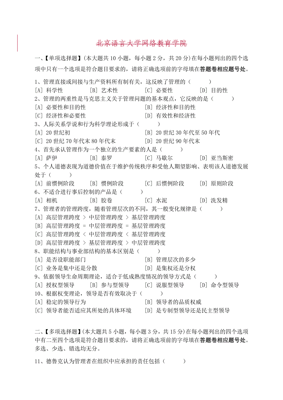 管理学原理模拟试卷四.doc_第1页