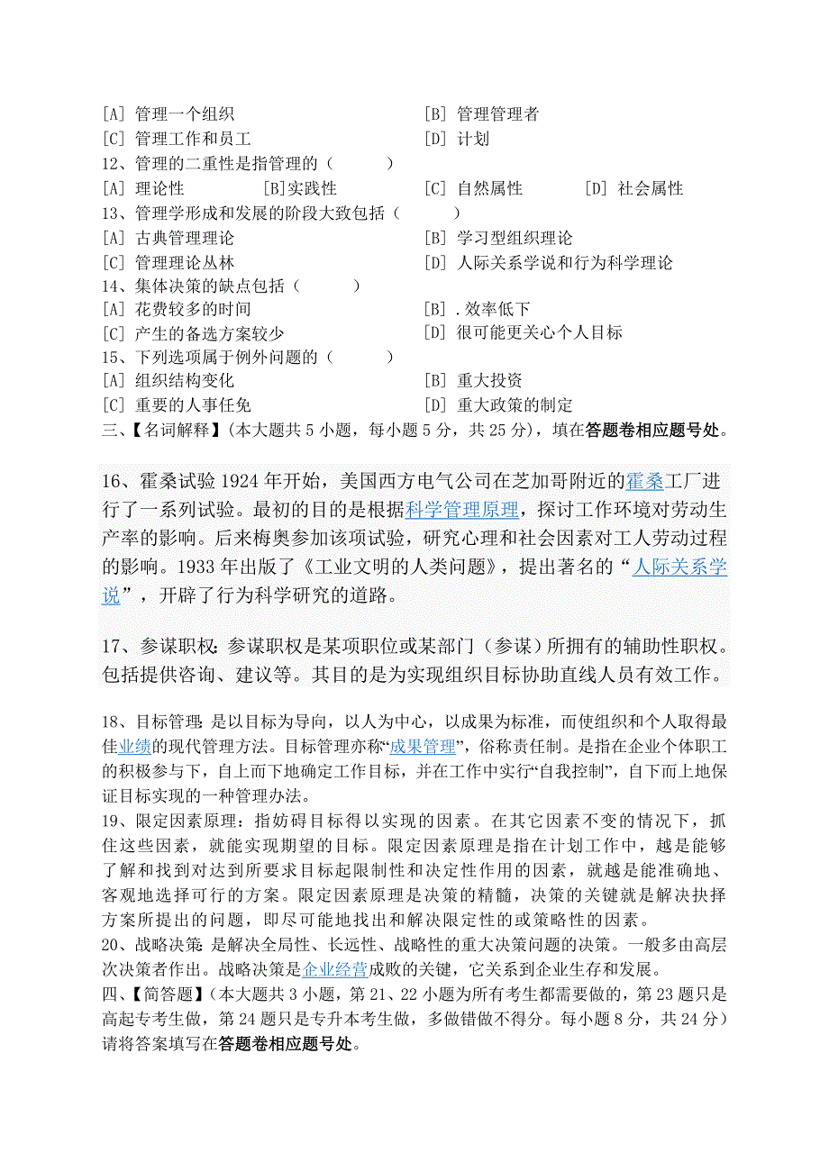 管理学原理模拟试卷四.doc_第2页