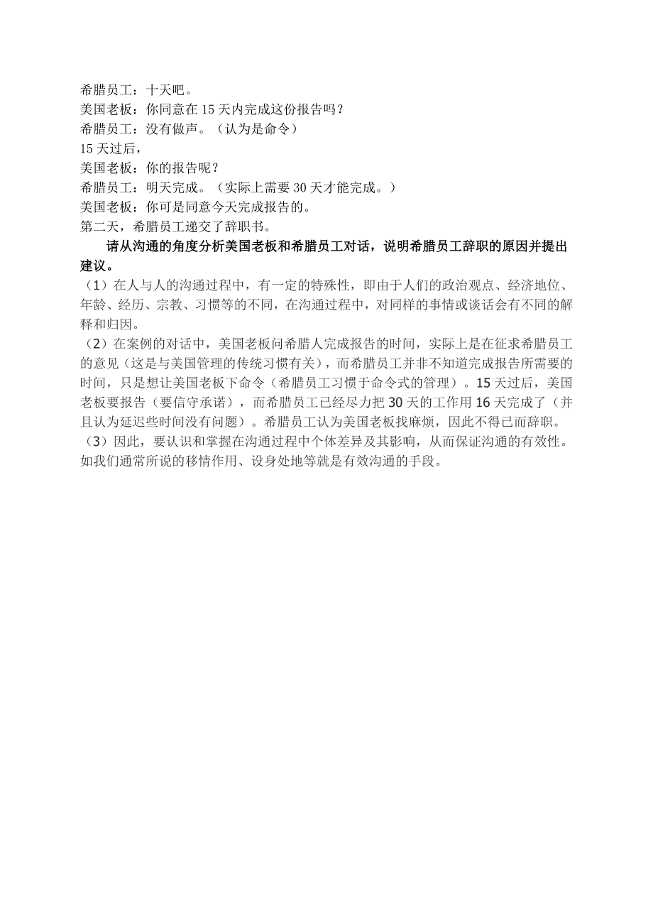 管理学原理模拟试卷四.doc_第4页