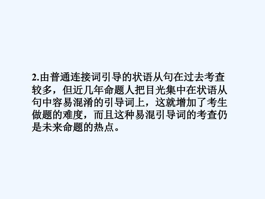 （陕西）（龙门亮剑）2011高三英语一轮课件 语法探究（8）外研版_第3页