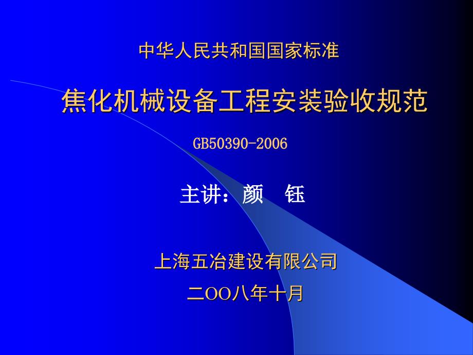 焦化规范培训演示稿颜钰_第1页