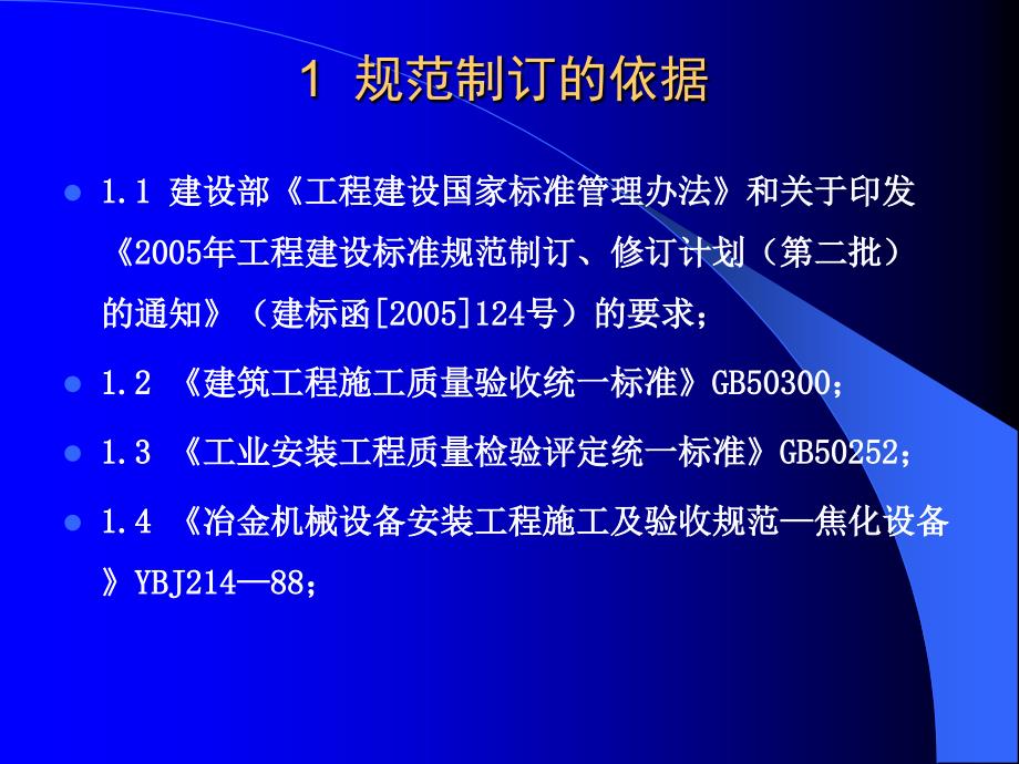 焦化规范培训演示稿颜钰_第4页