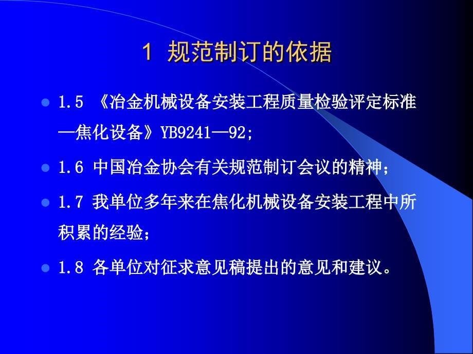 焦化规范培训演示稿颜钰_第5页