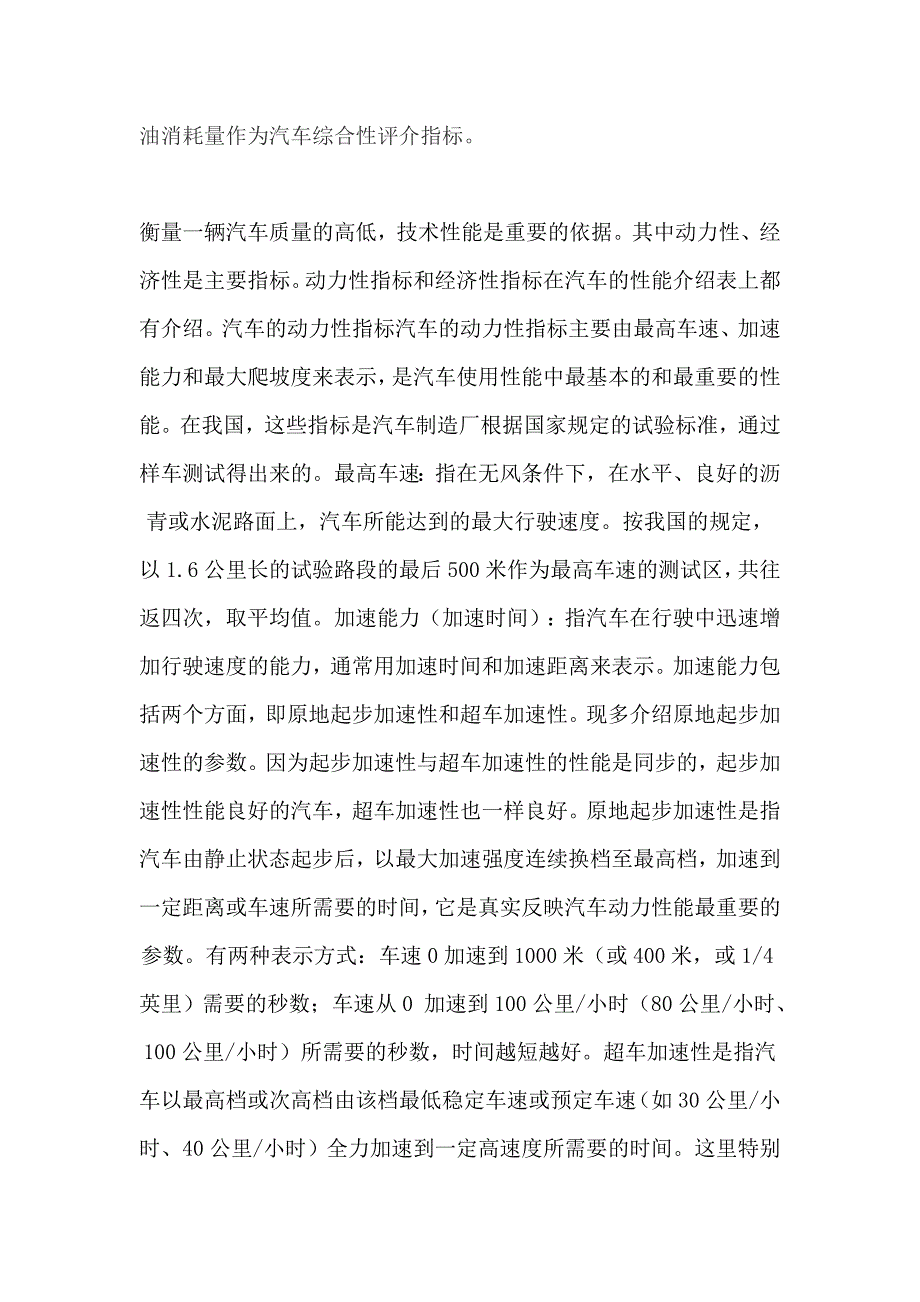 汽车使用性能.doc_第2页