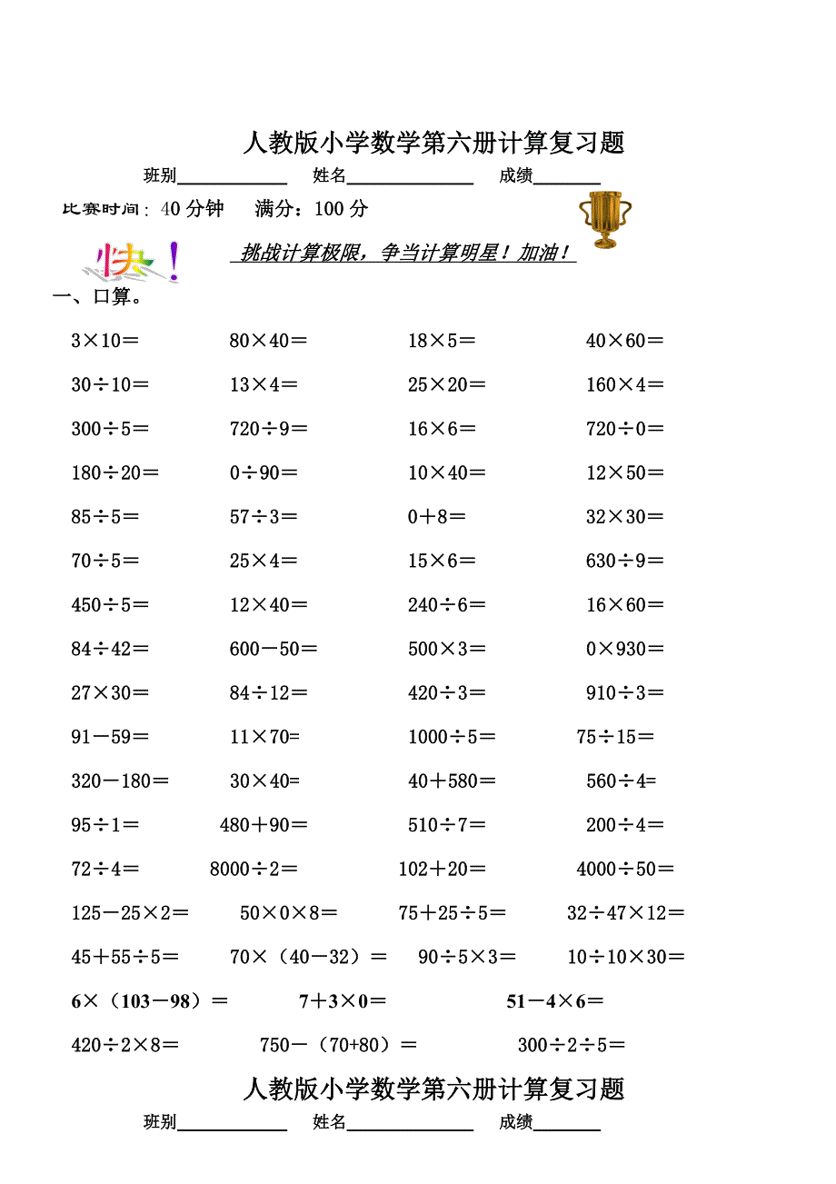 (完整版)小学三年级数学计算题专项练习题.doc_第1页