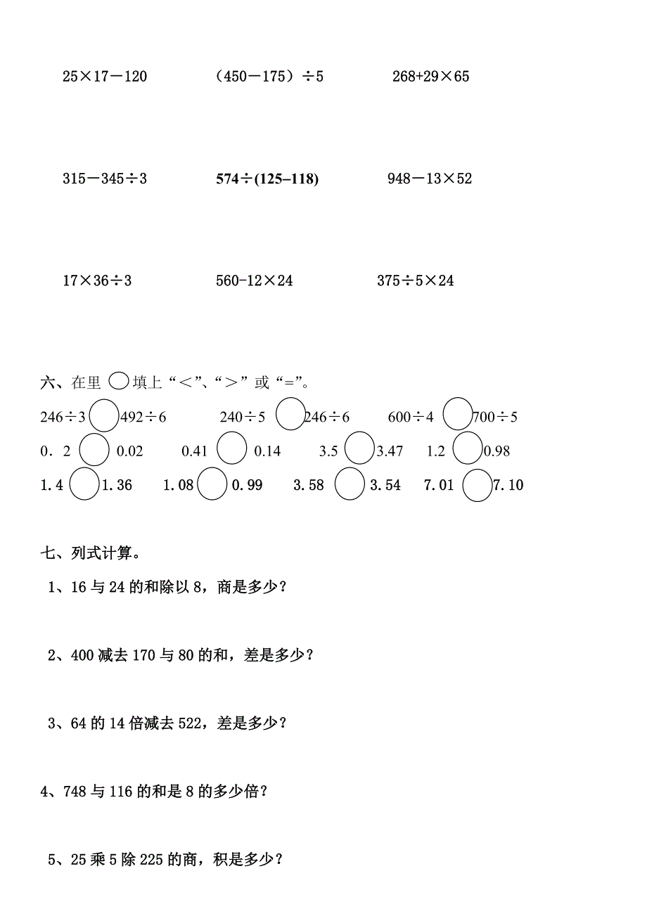 (完整版)小学三年级数学计算题专项练习题.doc_第4页