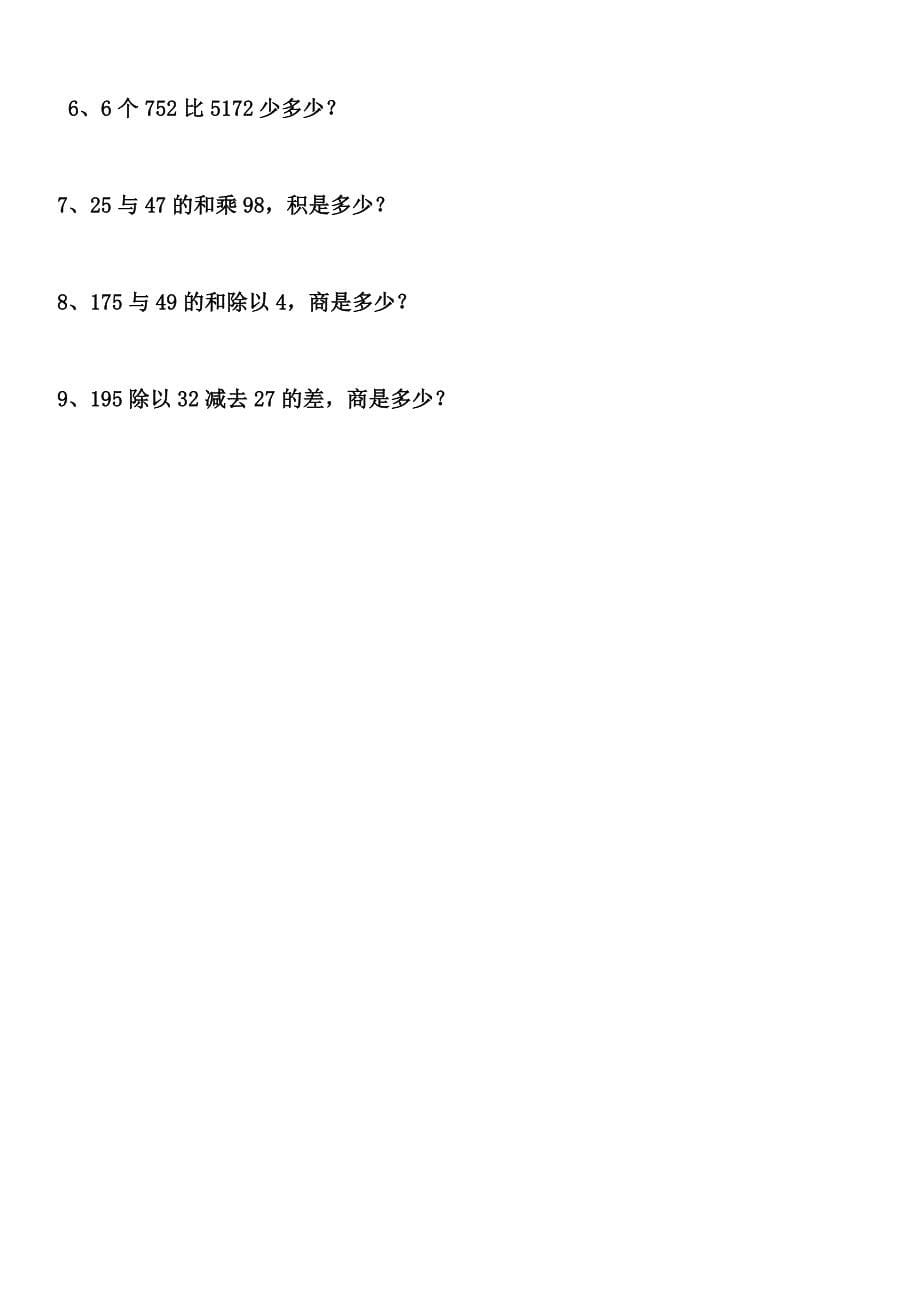 (完整版)小学三年级数学计算题专项练习题.doc_第5页