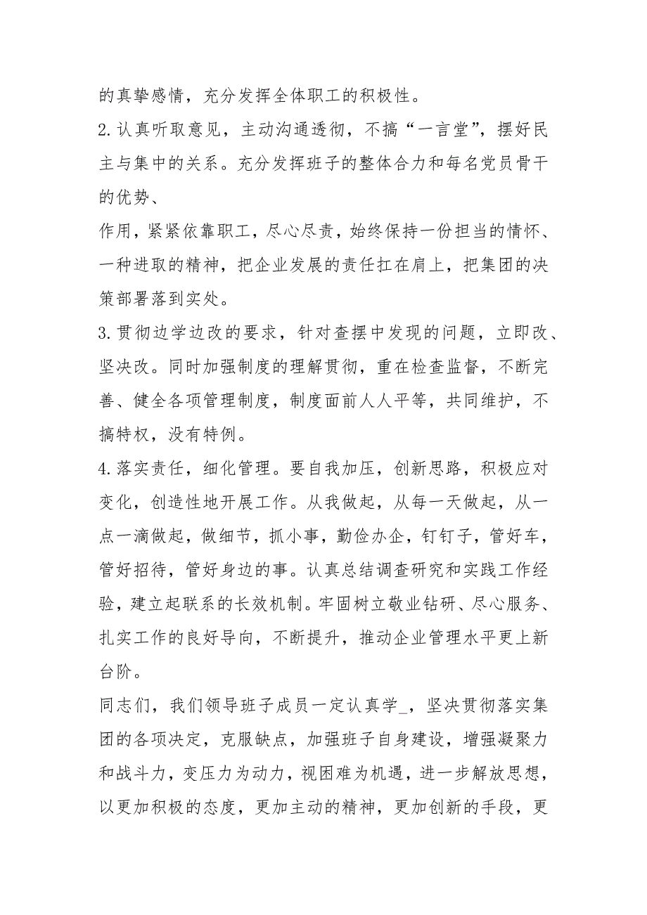 巡查结果通报会表态发言（共3篇）_第2页