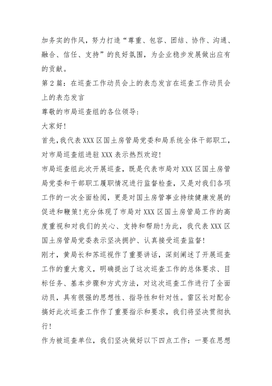 巡查结果通报会表态发言（共3篇）_第3页