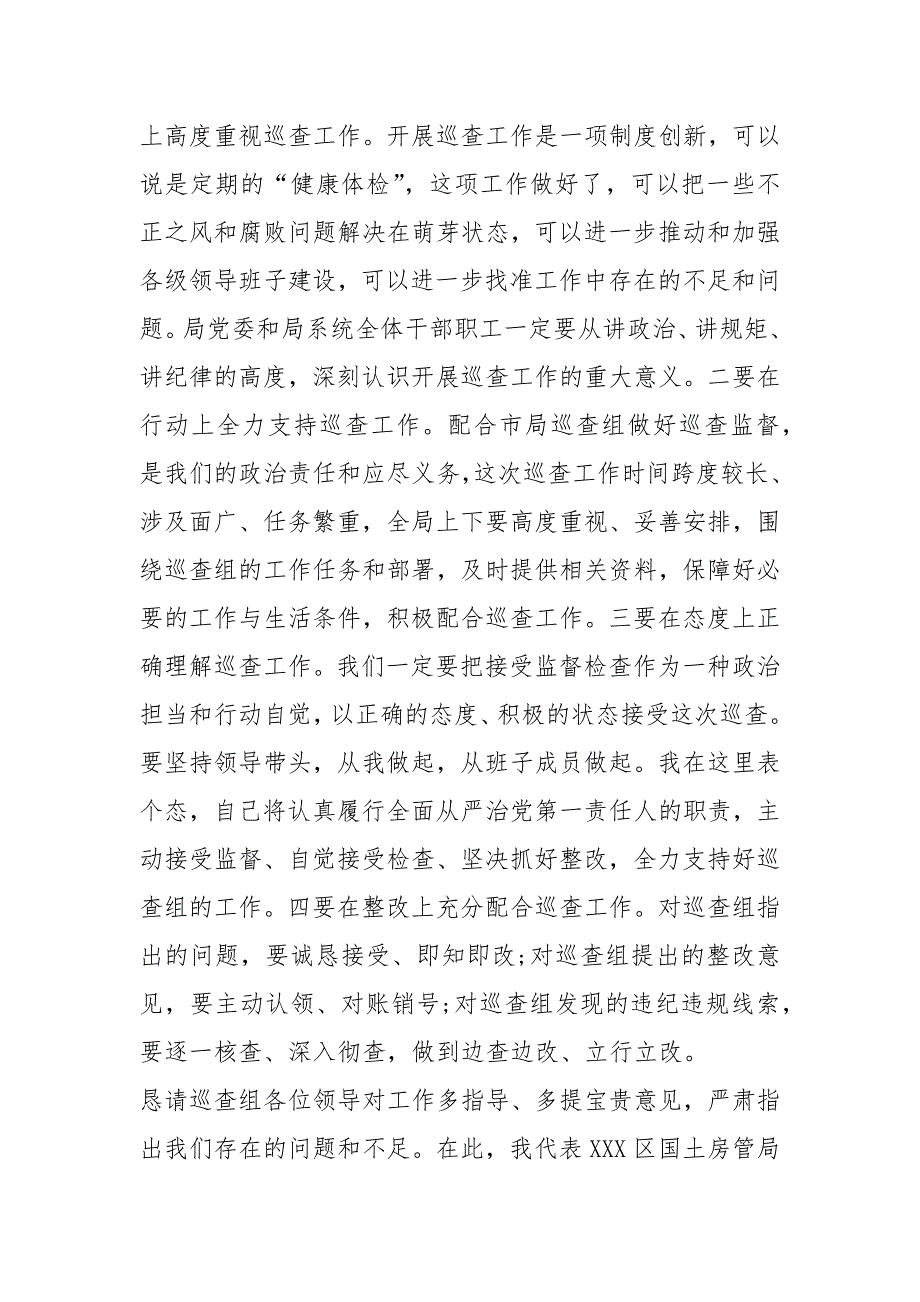 巡查结果通报会表态发言（共3篇）_第4页