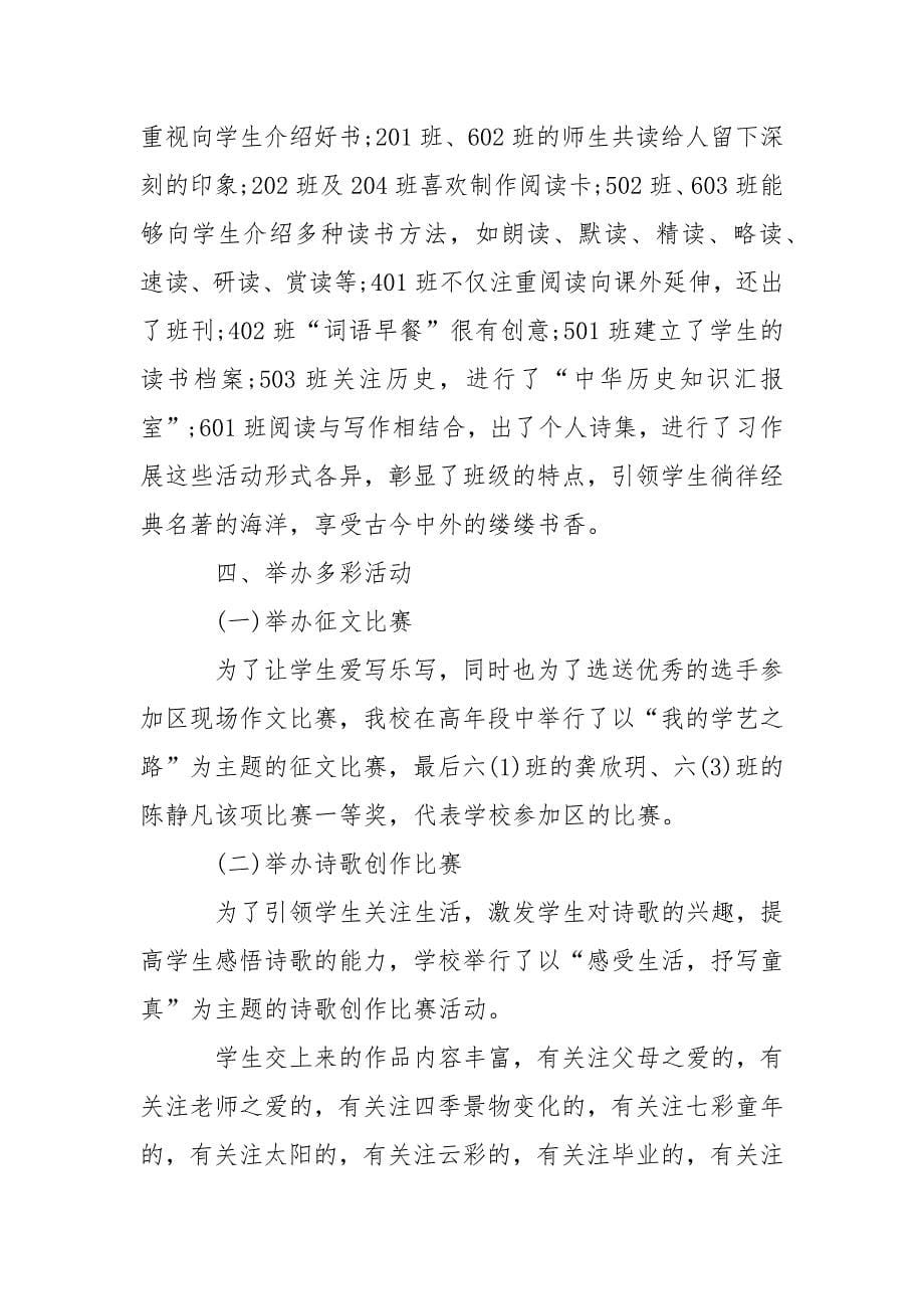 2021年教师读书活动总结_2.docx_第5页